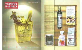2012 | Ο Ελληνικός καφές ΝΕΚΤΑΡ, κατακτά την 1η θέση στην κατηγορία ‘ΤΑ ΠΡΟΙΟΝΤΑ ΤΗΣ ΧΡΟΝΙΑΣ’ | ΠΕΡΙΟΔΙΚΟ ” ΤΡΟΦΙΜΑ ΚΑΙ ΠΟΤΑ” ,
