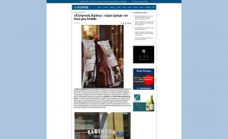 2013 | The PAPER “Κρύος Ελληνικός καφές” από τη ΝΕΚΤΑΡ. Τώρα έχουμε το δικό μας freddo…