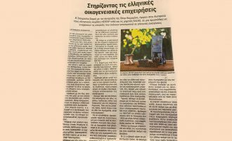 2019 | ΑΥΣΤΡΑΛΙΑ “Ελληνικές Οικογενειακές επιχειρήσεις”
